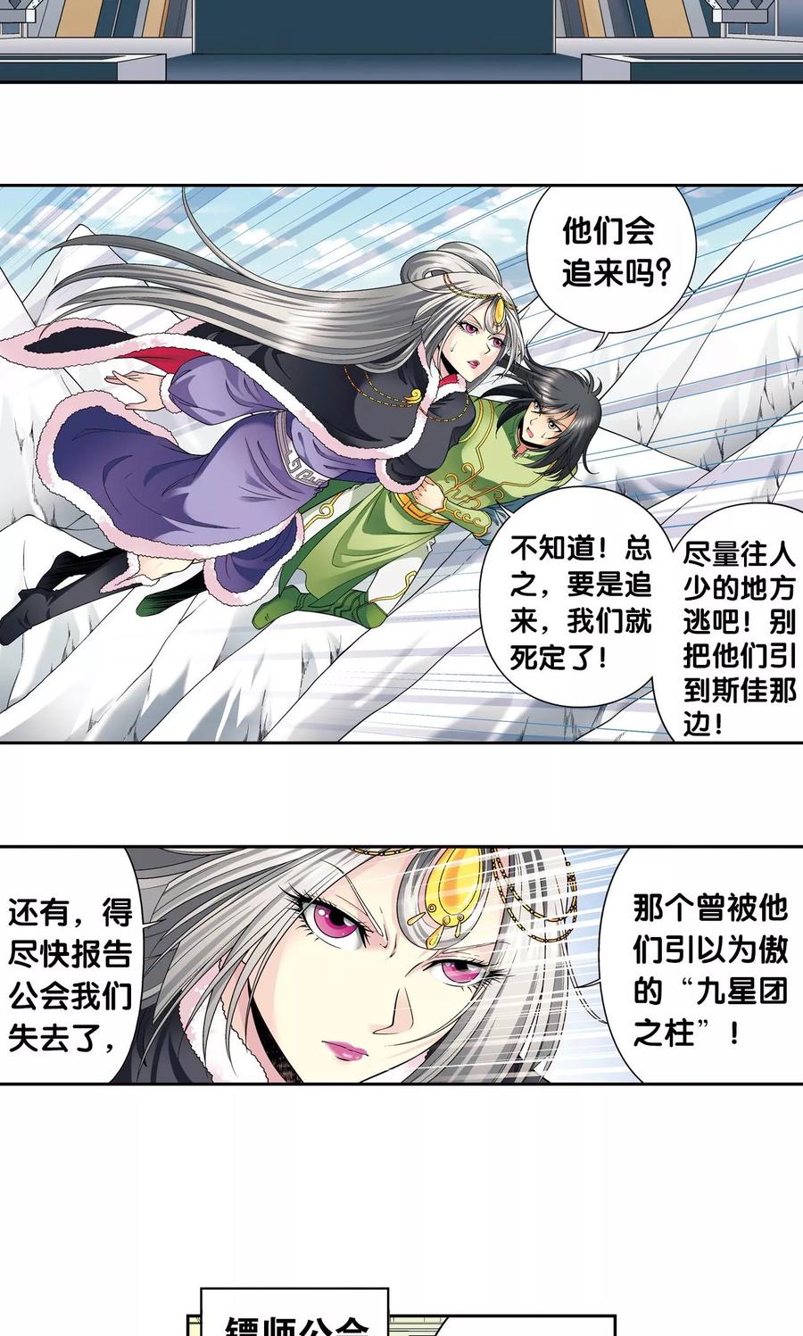 星海镖师 第113话 九星团之柱 第48页