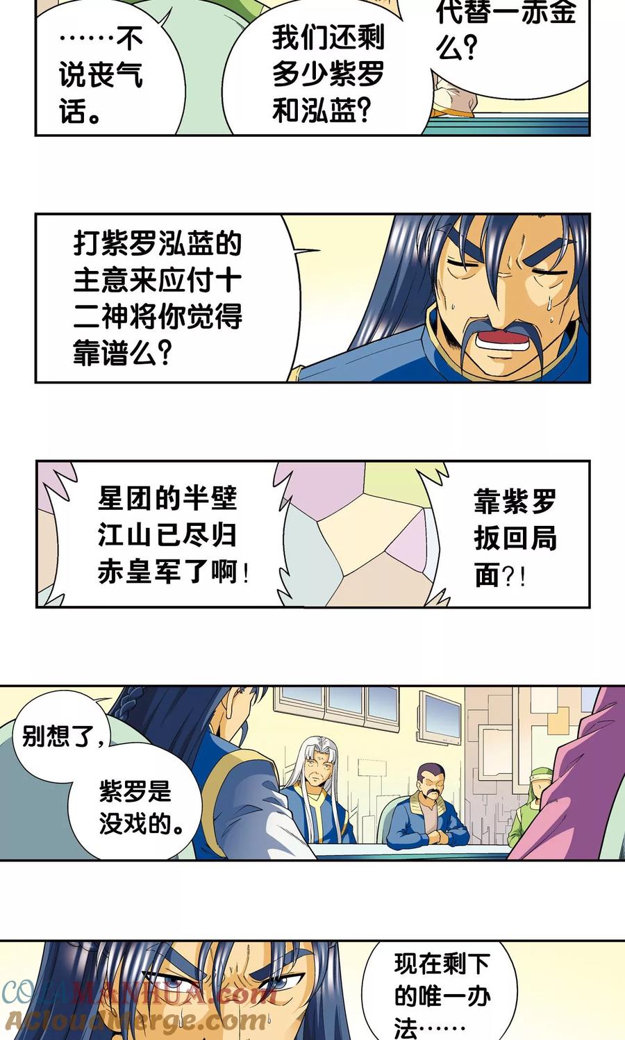 星海镖师 第113话 九星团之柱 第10页