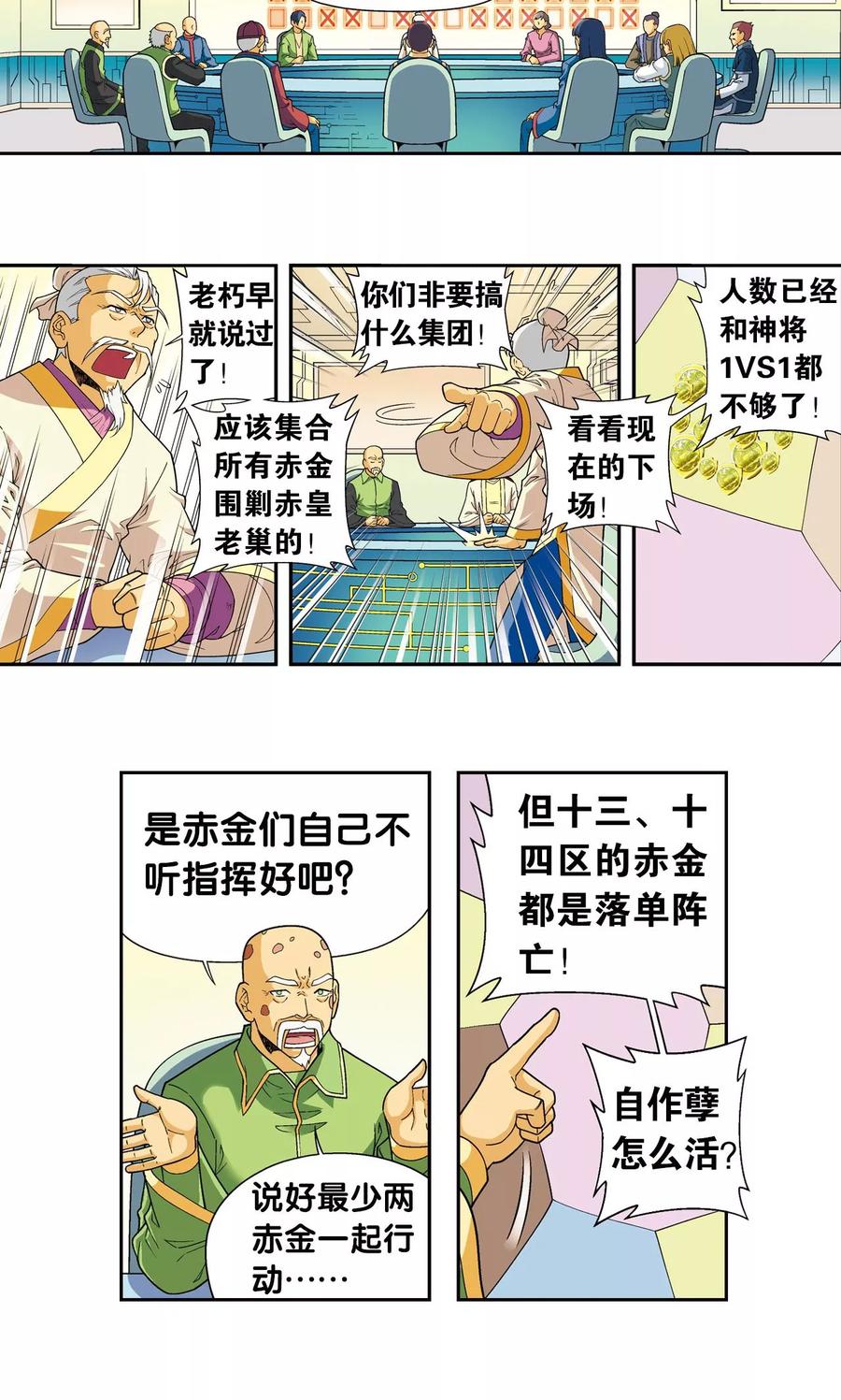 星海镖师 第113话 九星团之柱 第6页