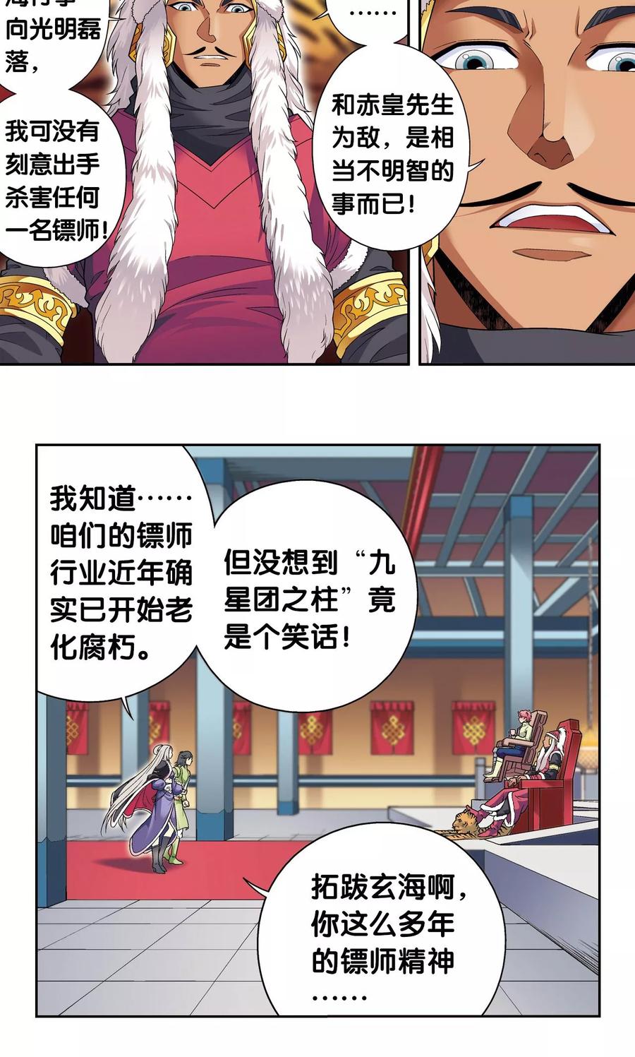 星海镖师 第113话 九星团之柱 第35页