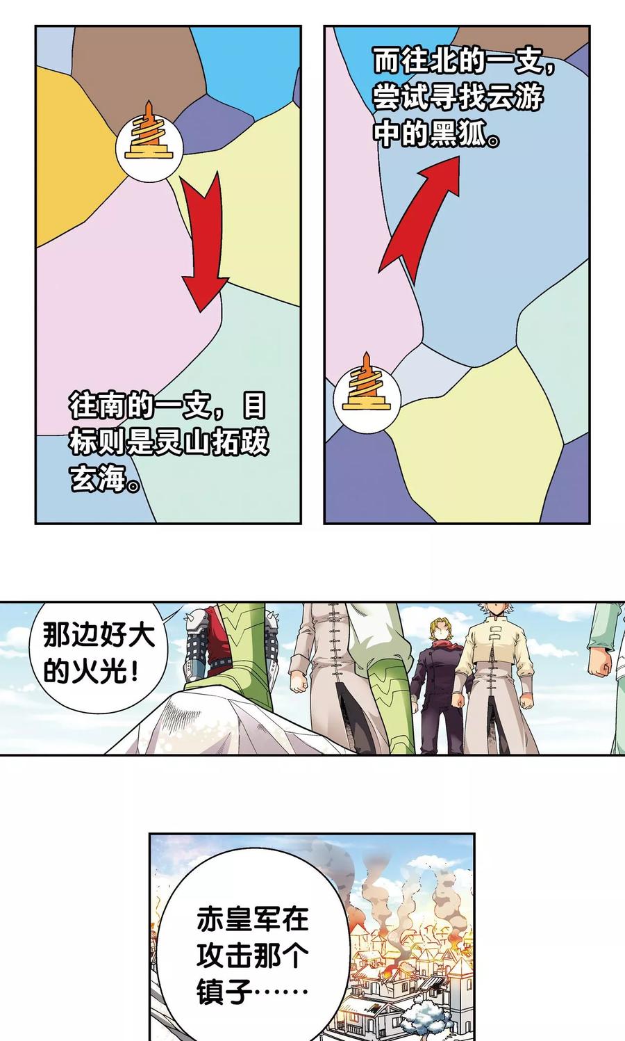 星海镖师 第113话 九星团之柱 第14页