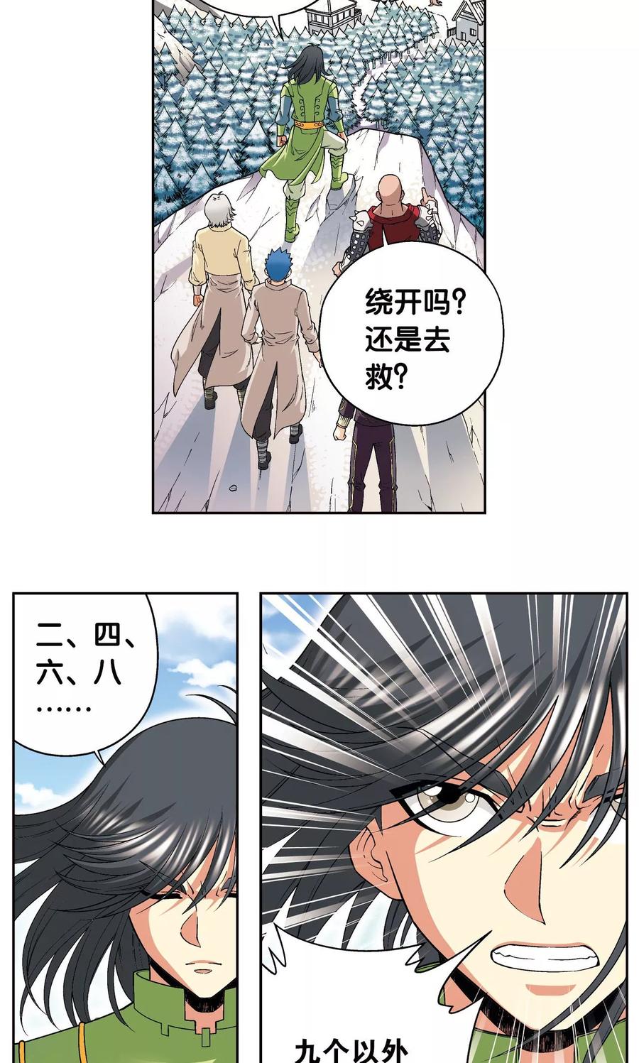 星海镖师 第113话 九星团之柱 第15页