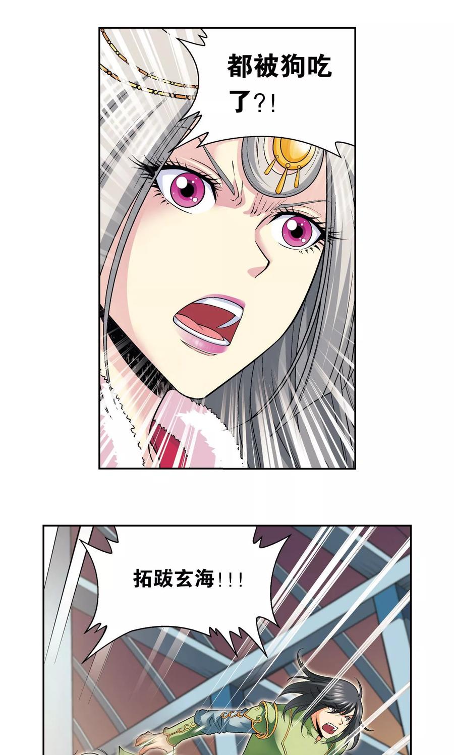 星海镖师 第113话 九星团之柱 第36页
