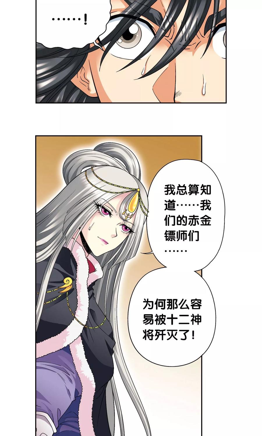 星海镖师 第113话 九星团之柱 第33页