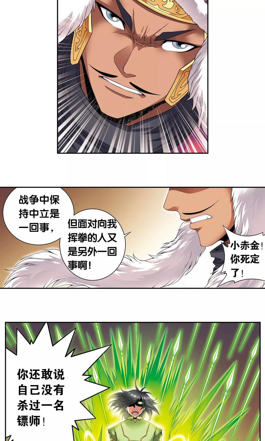 星海镖师 第113话 九星团之柱 第38页