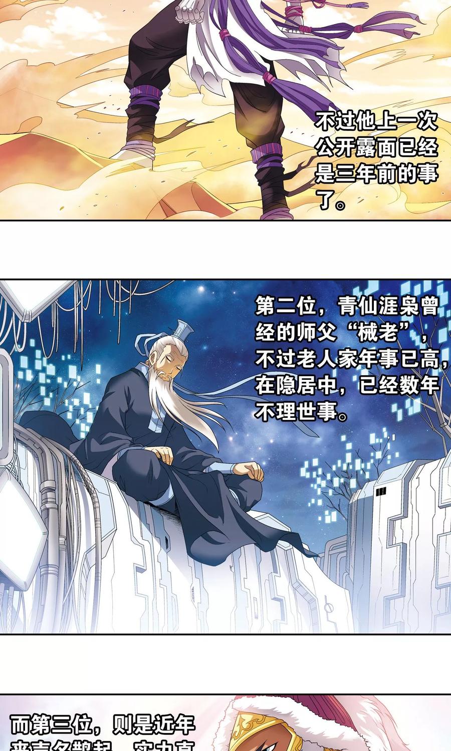 星海镖师 第113话 九星团之柱 第12页