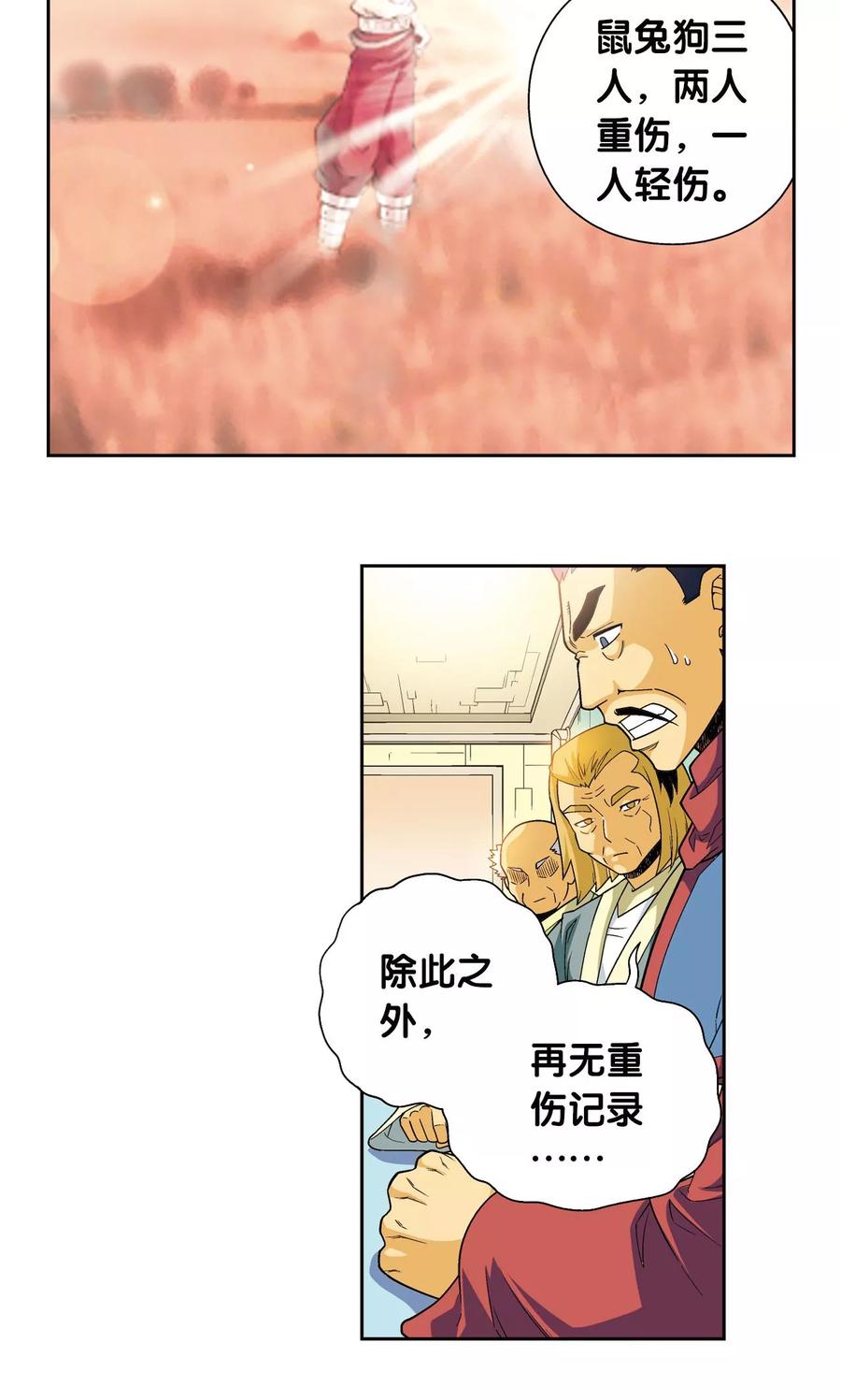 星海镖师 第113话 九星团之柱 第8页