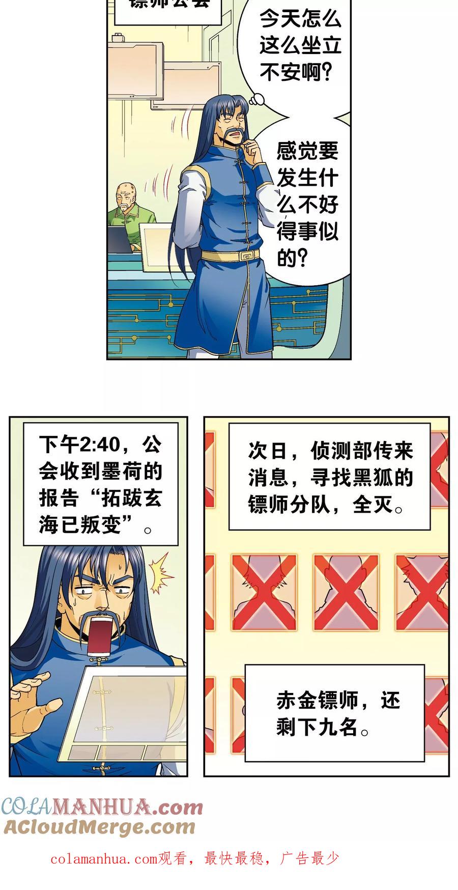 星海镖师 第113话 九星团之柱 第49页