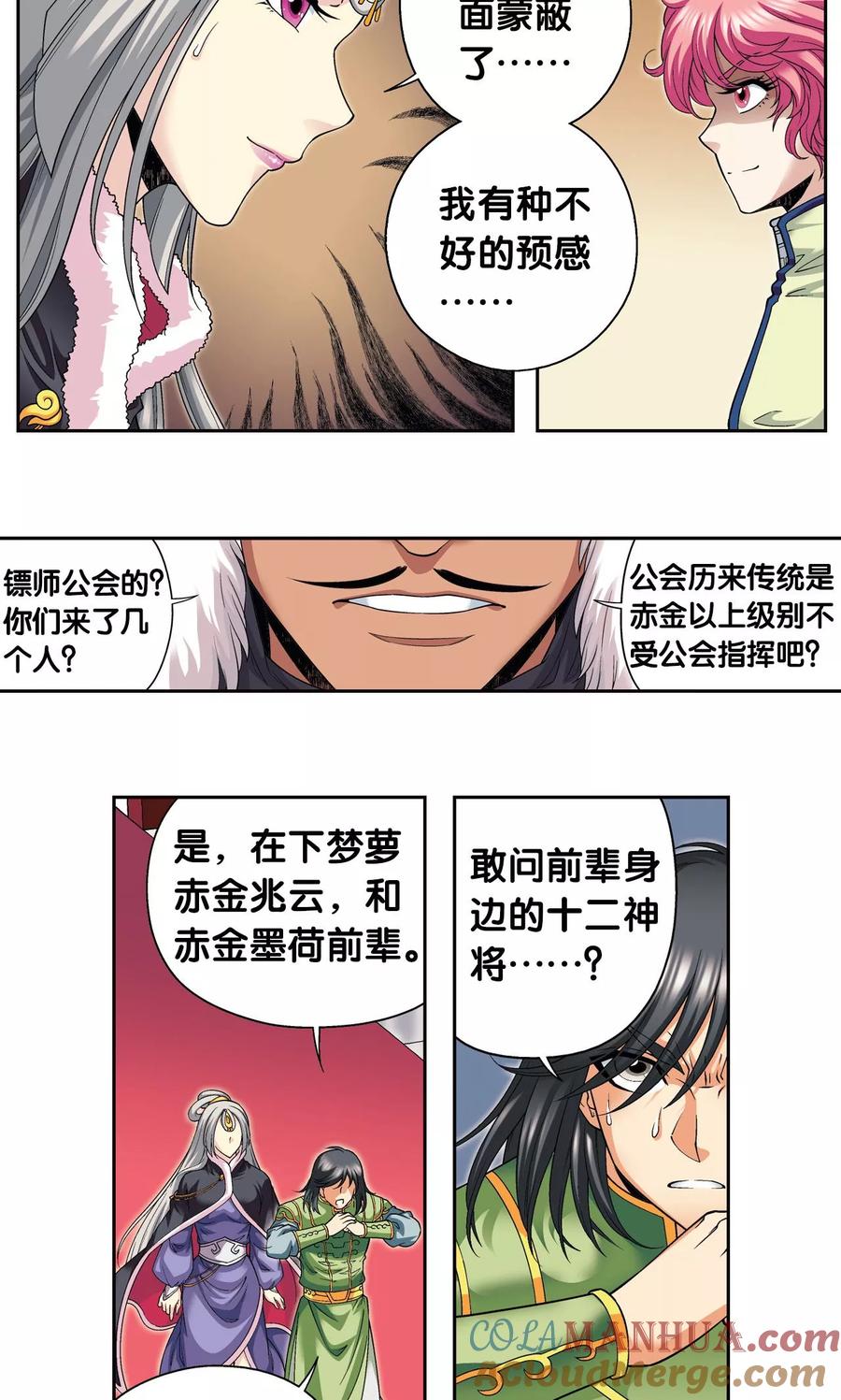 星海镖师 第113话 九星团之柱 第31页