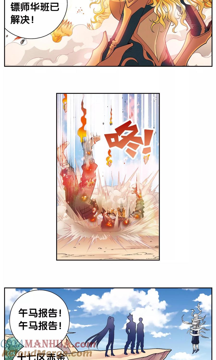 星海镖师 第113话 九星团之柱 第4页