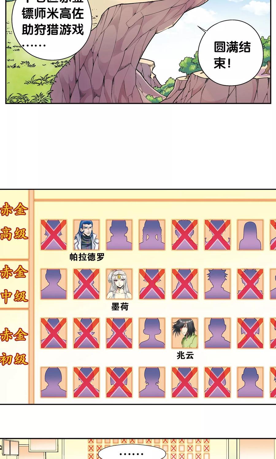 星海镖师 第113话 九星团之柱 第5页