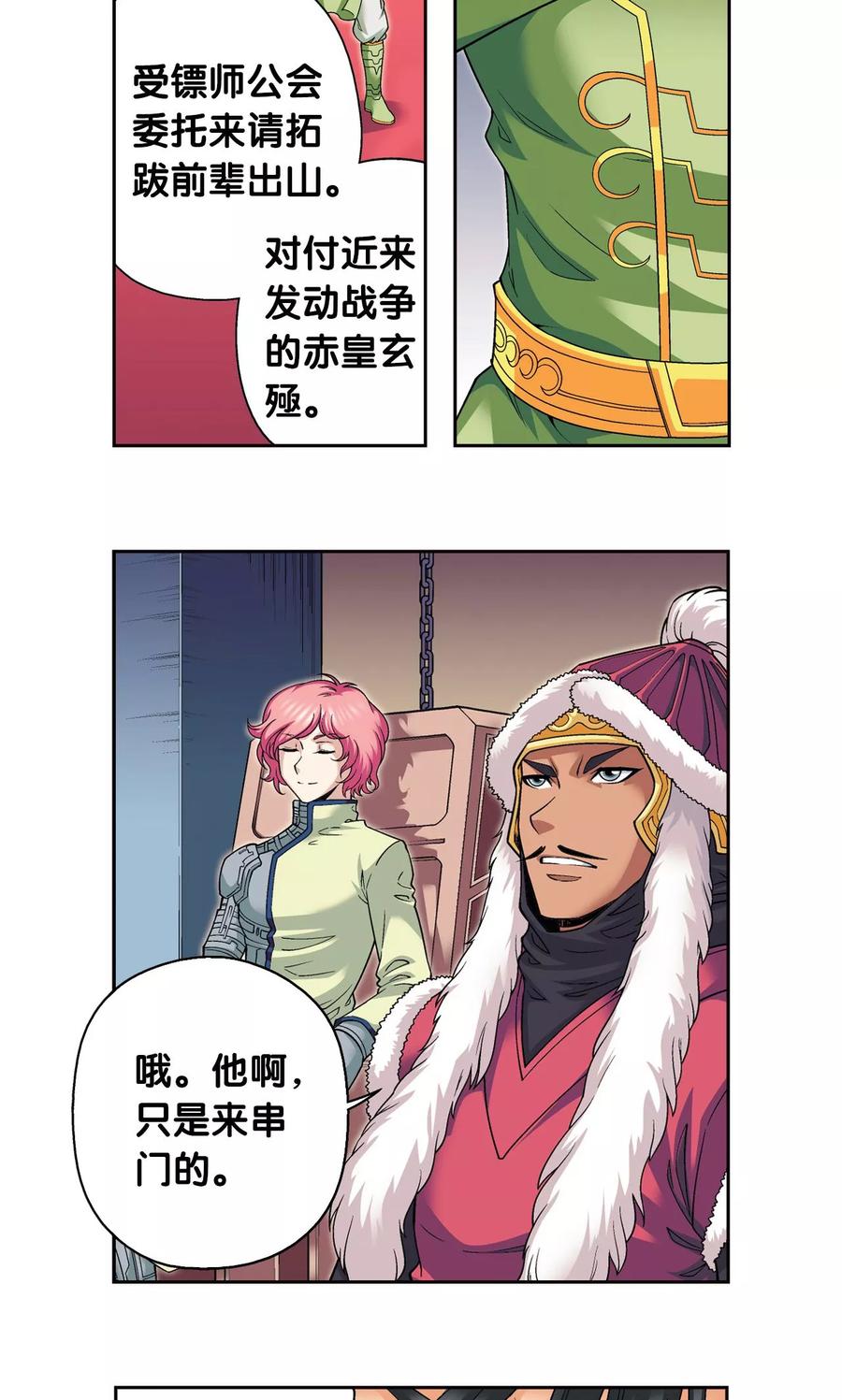 星海镖师 第113话 九星团之柱 第32页