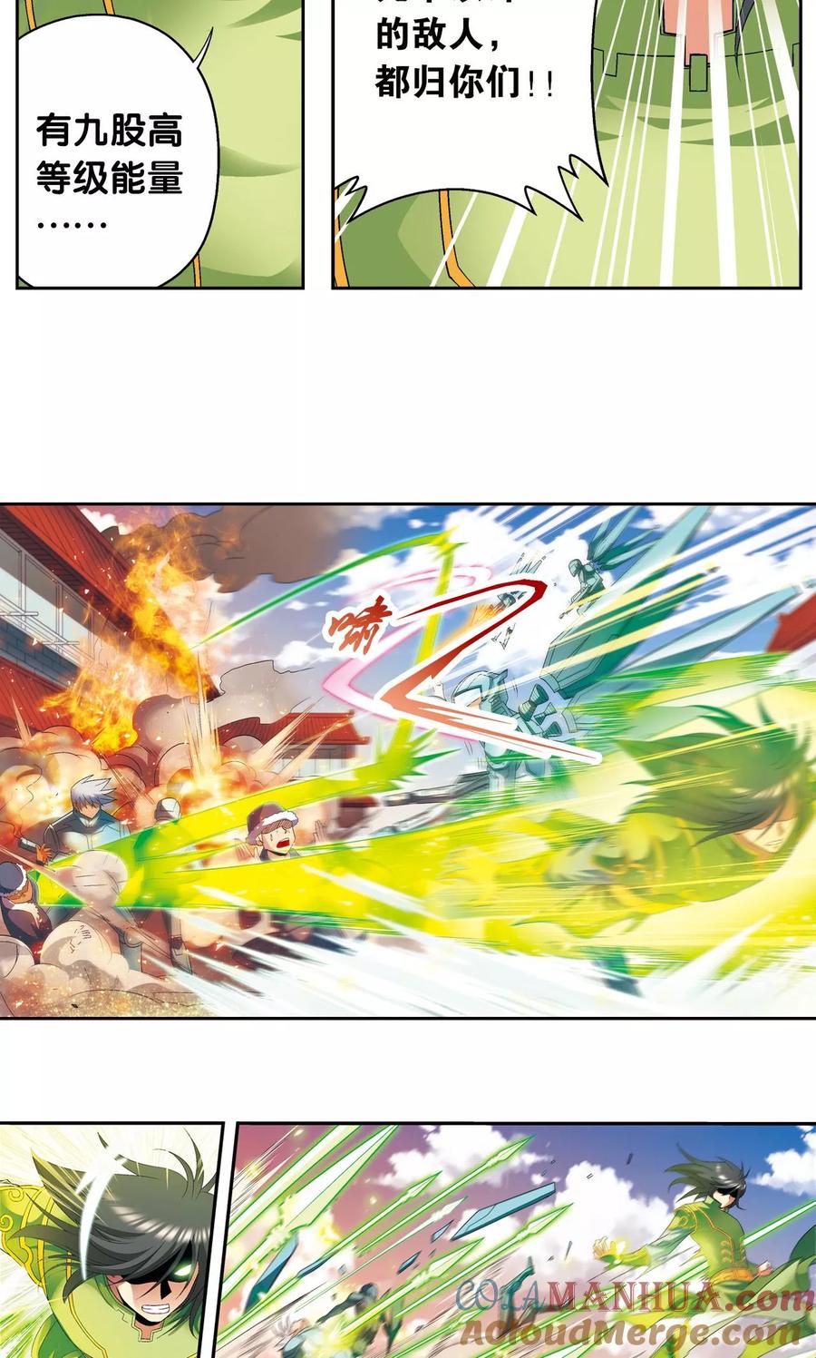 星海镖师 第113话 九星团之柱 第16页