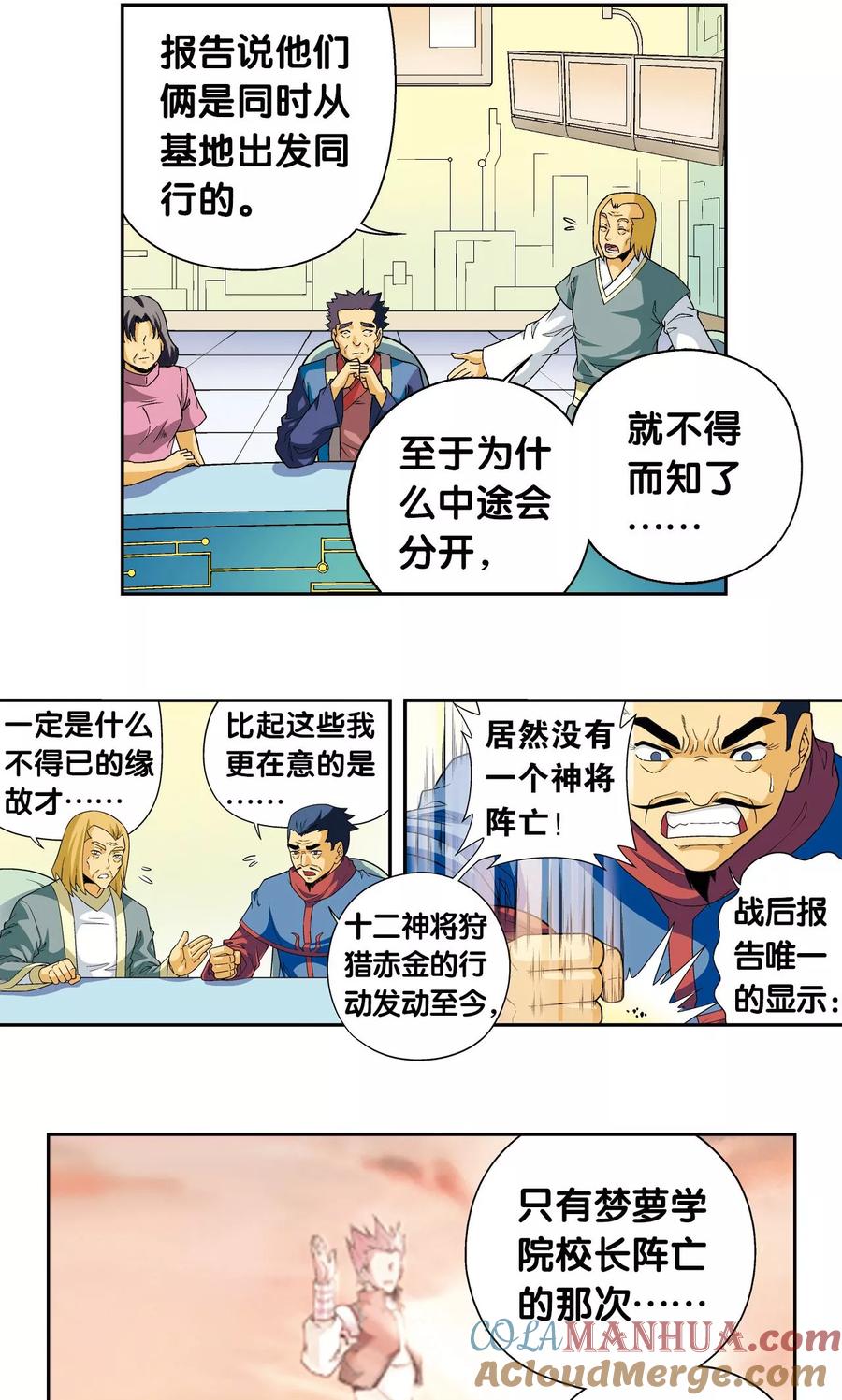 星海镖师 第113话 九星团之柱 第7页