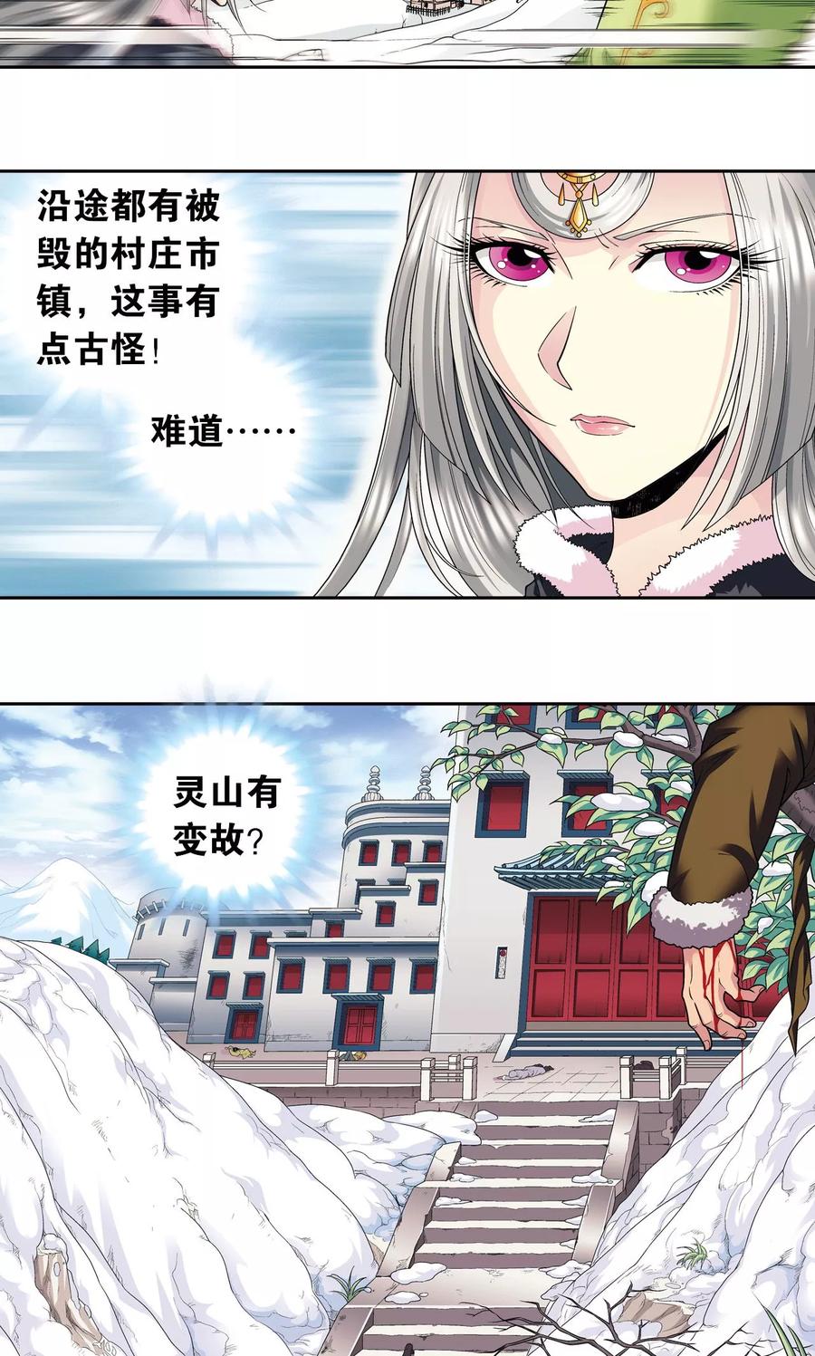 星海镖师 第113话 九星团之柱 第24页