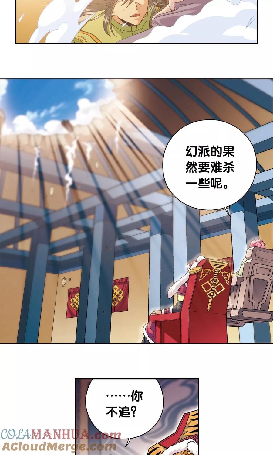 星海镖师 第113话 九星团之柱 第46页