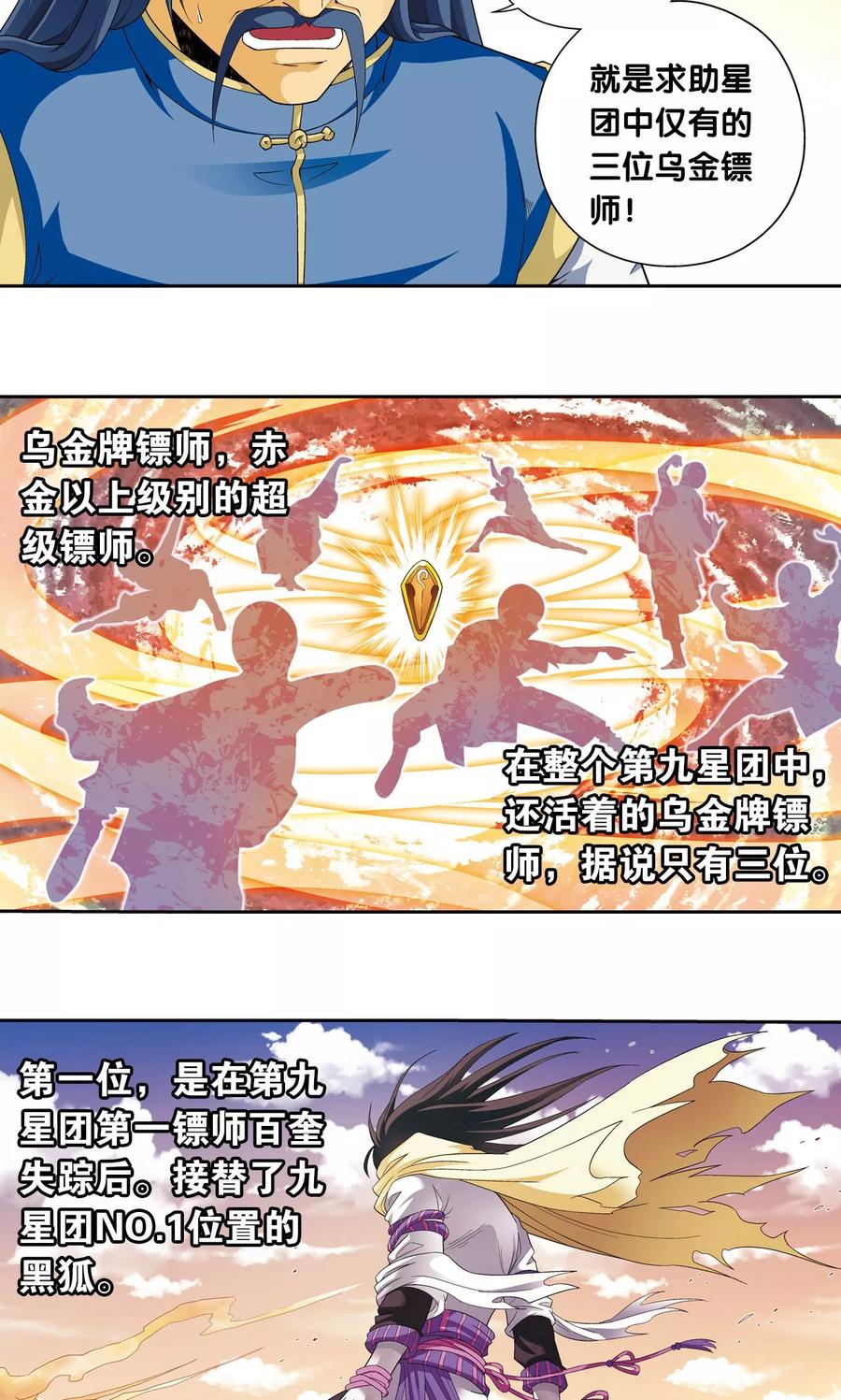 星海镖师 第113话 九星团之柱 第11页