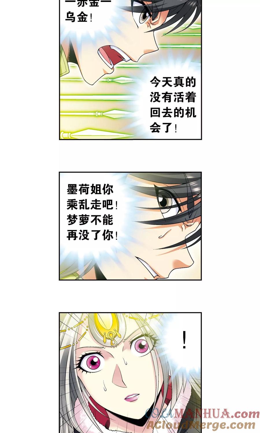 星海镖师 第113话 九星团之柱 第40页