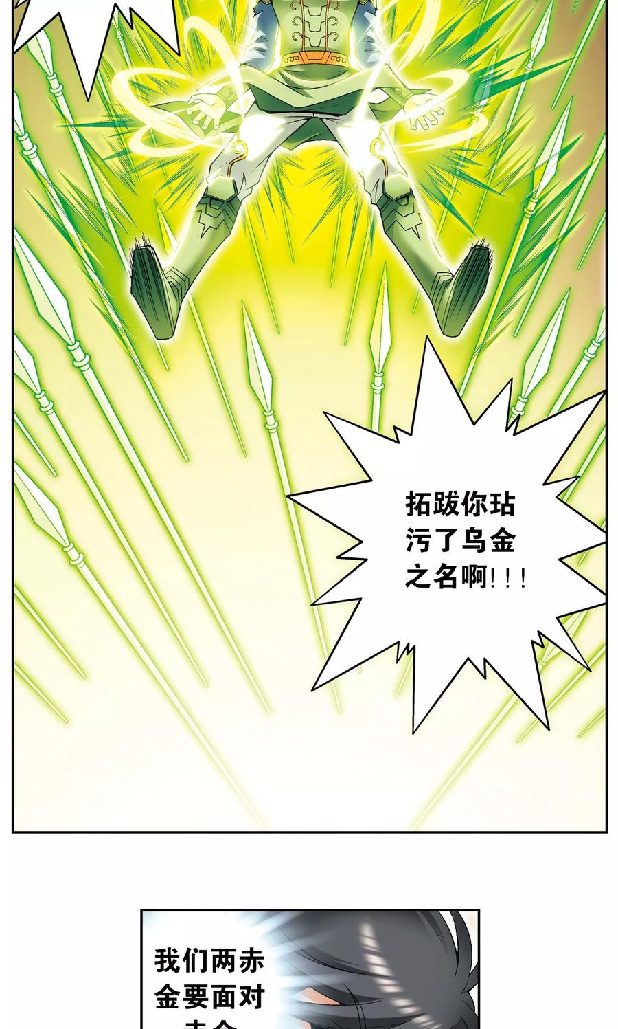 星海镖师 第113话 九星团之柱 第39页