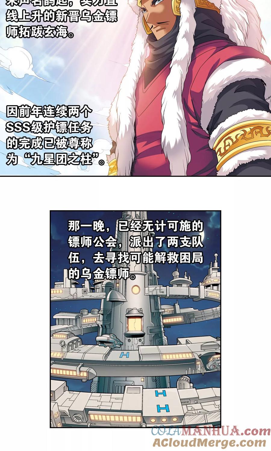 星海镖师 第113话 九星团之柱 第13页