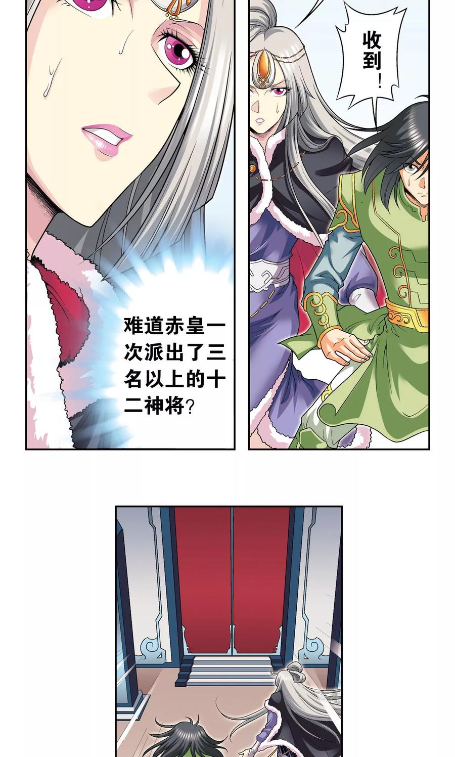 星海镖师 第113话 九星团之柱 第27页