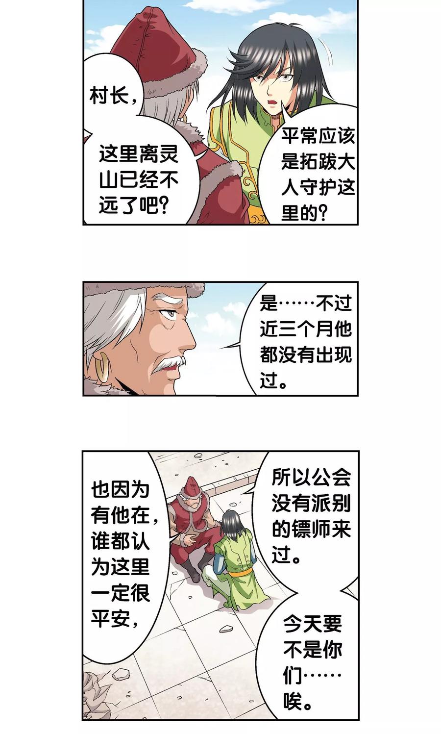 星海镖师 第113话 九星团之柱 第20页