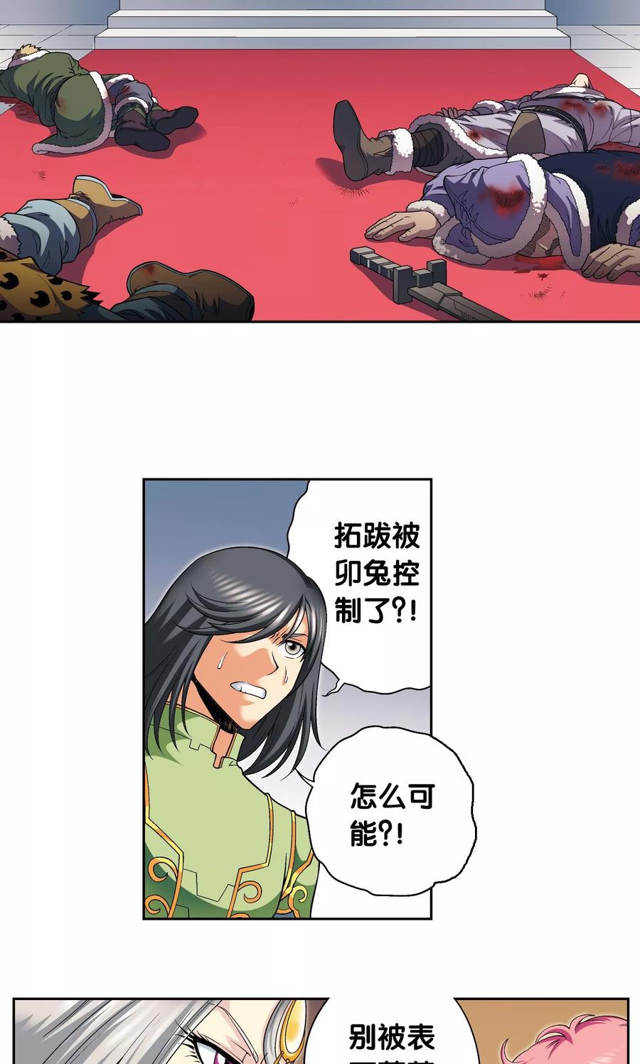星海镖师 第113话 九星团之柱 第30页