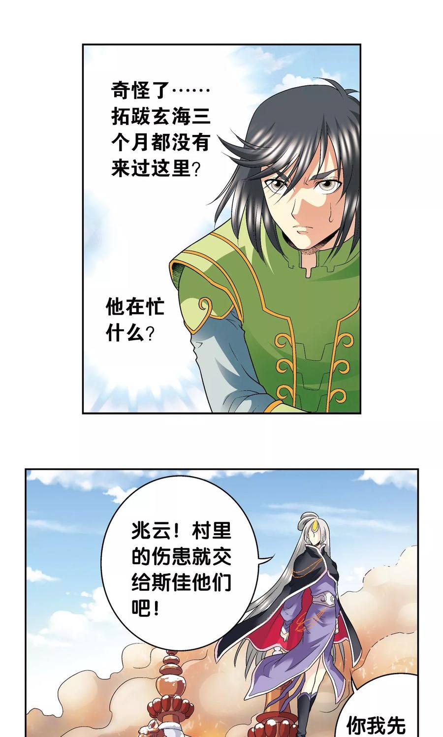 星海镖师 第113话 九星团之柱 第21页