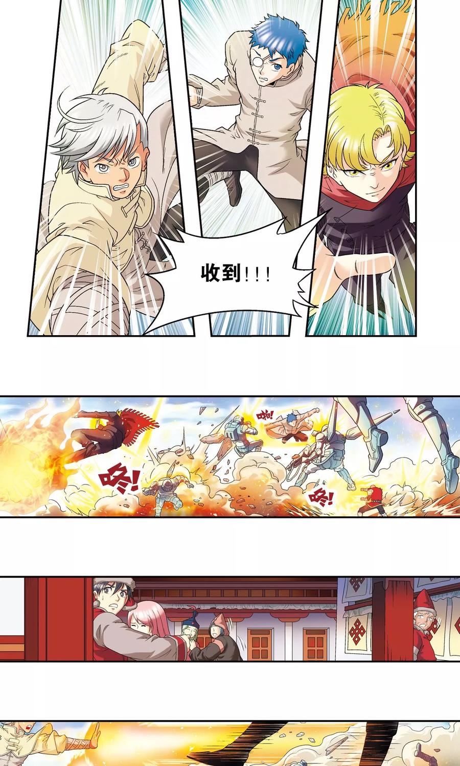 星海镖师 第113话 九星团之柱 第18页