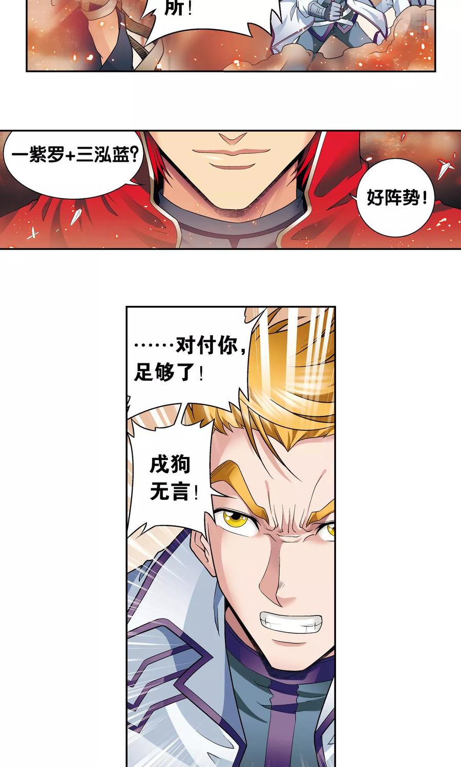 星海镖师 第114话 三大家族的反击 第26页