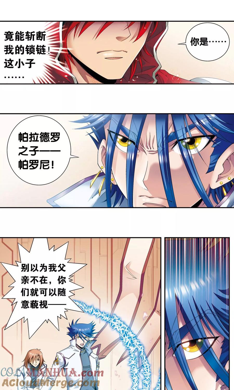 星海镖师 第114话 三大家族的反击 第43页