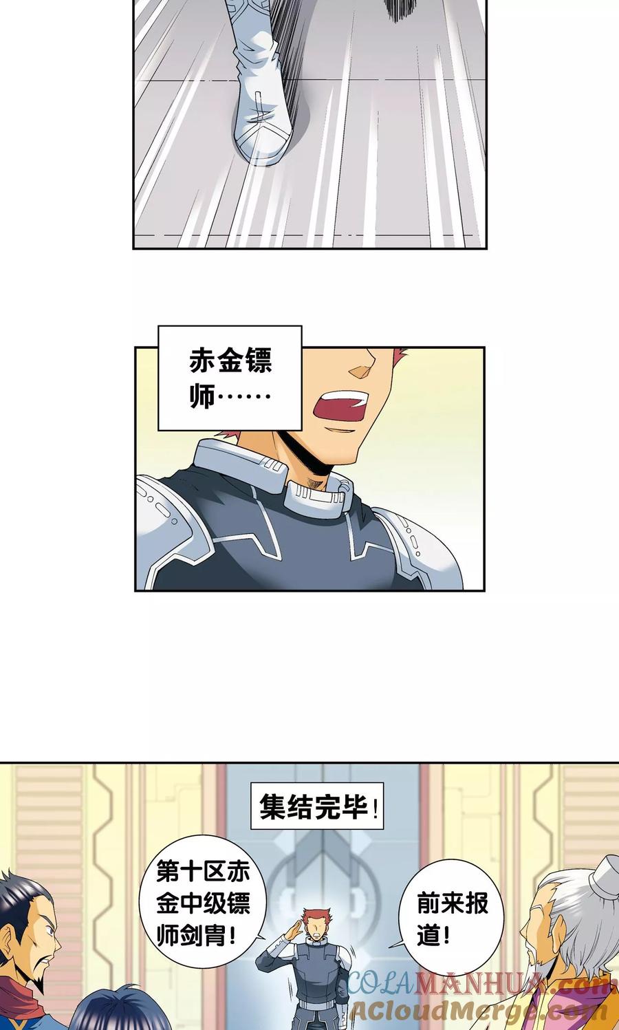 星海镖师 第114话 三大家族的反击 第11页