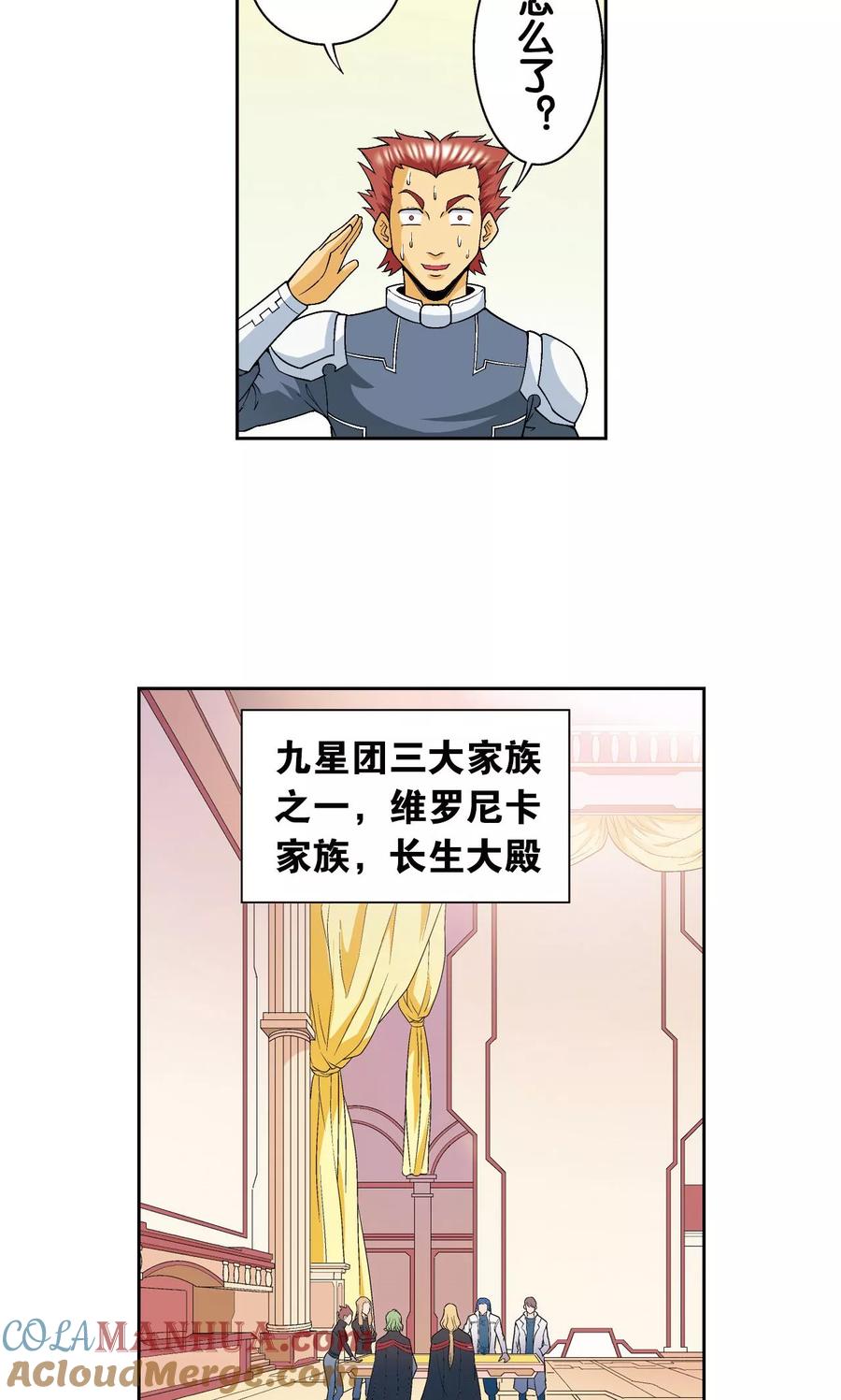 星海镖师 第114话 三大家族的反击 第13页