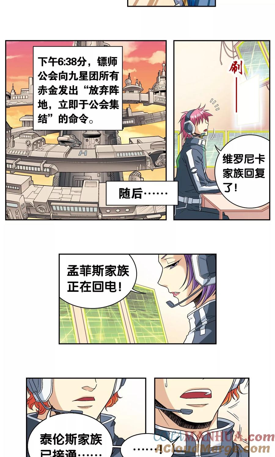 星海镖师 第114话 三大家族的反击 第7页
