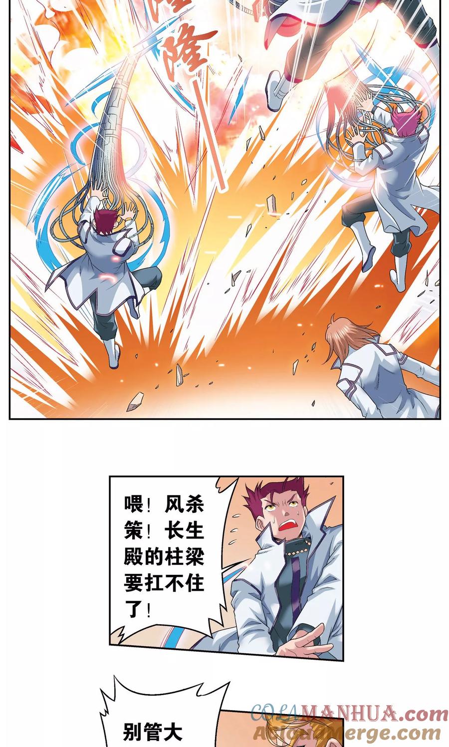 星海镖师 第114话 三大家族的反击 第33页
