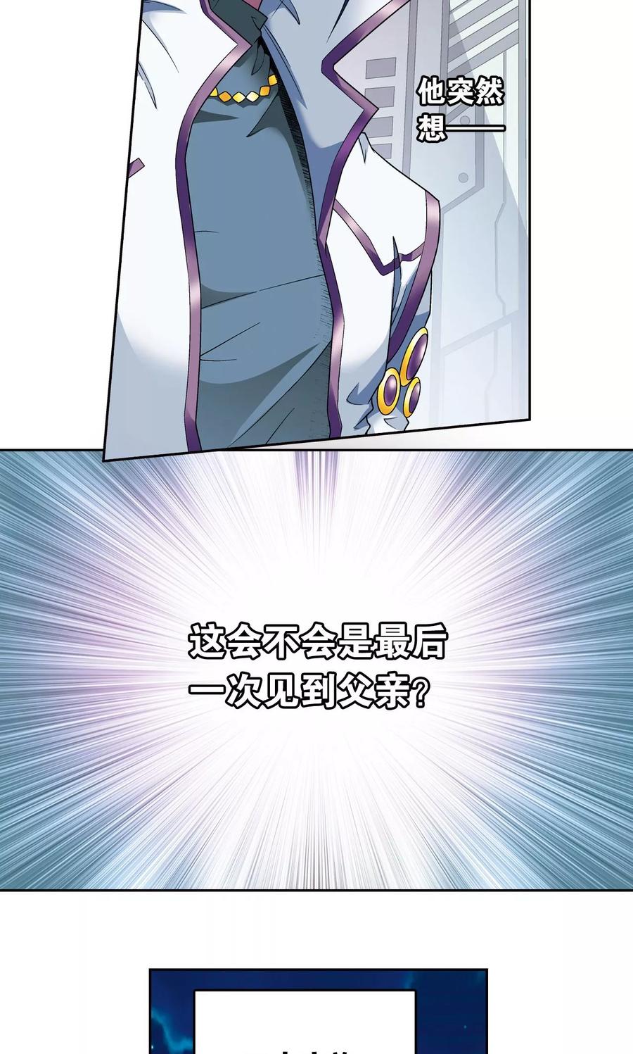 星海镖师 第114话 三大家族的反击 第22页