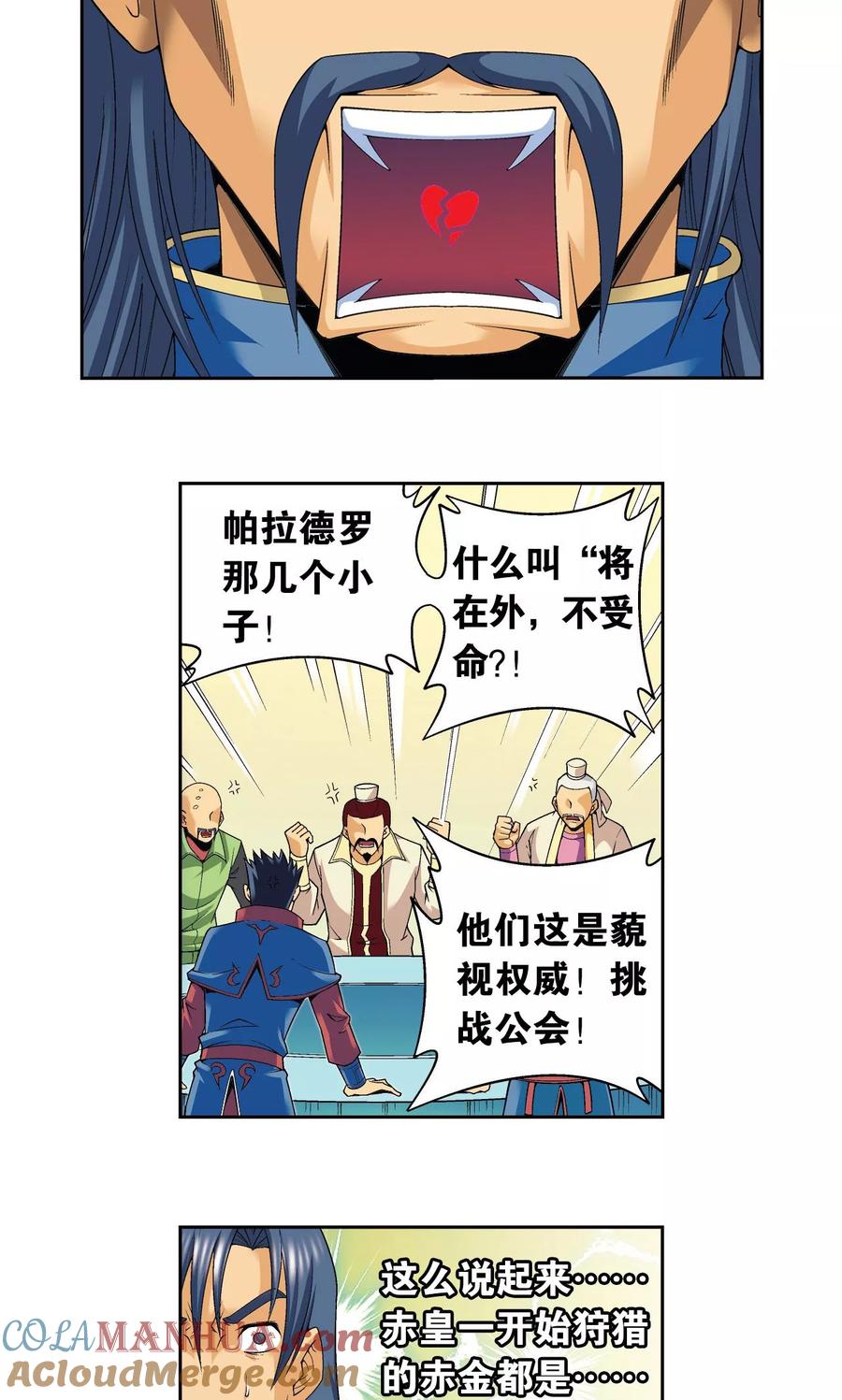 星海镖师 第114话 三大家族的反击 第9页