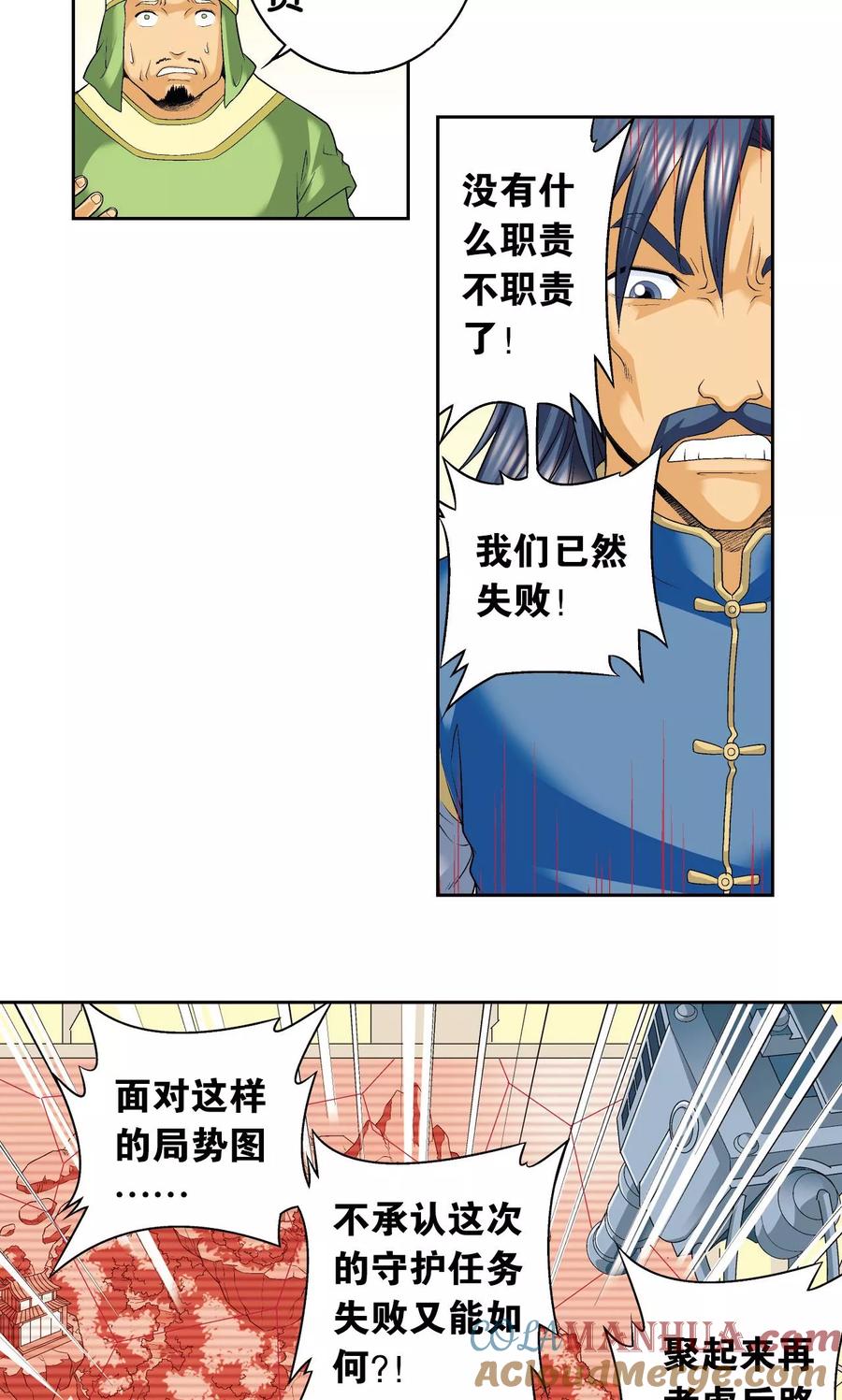 星海镖师 第114话 三大家族的反击 第5页