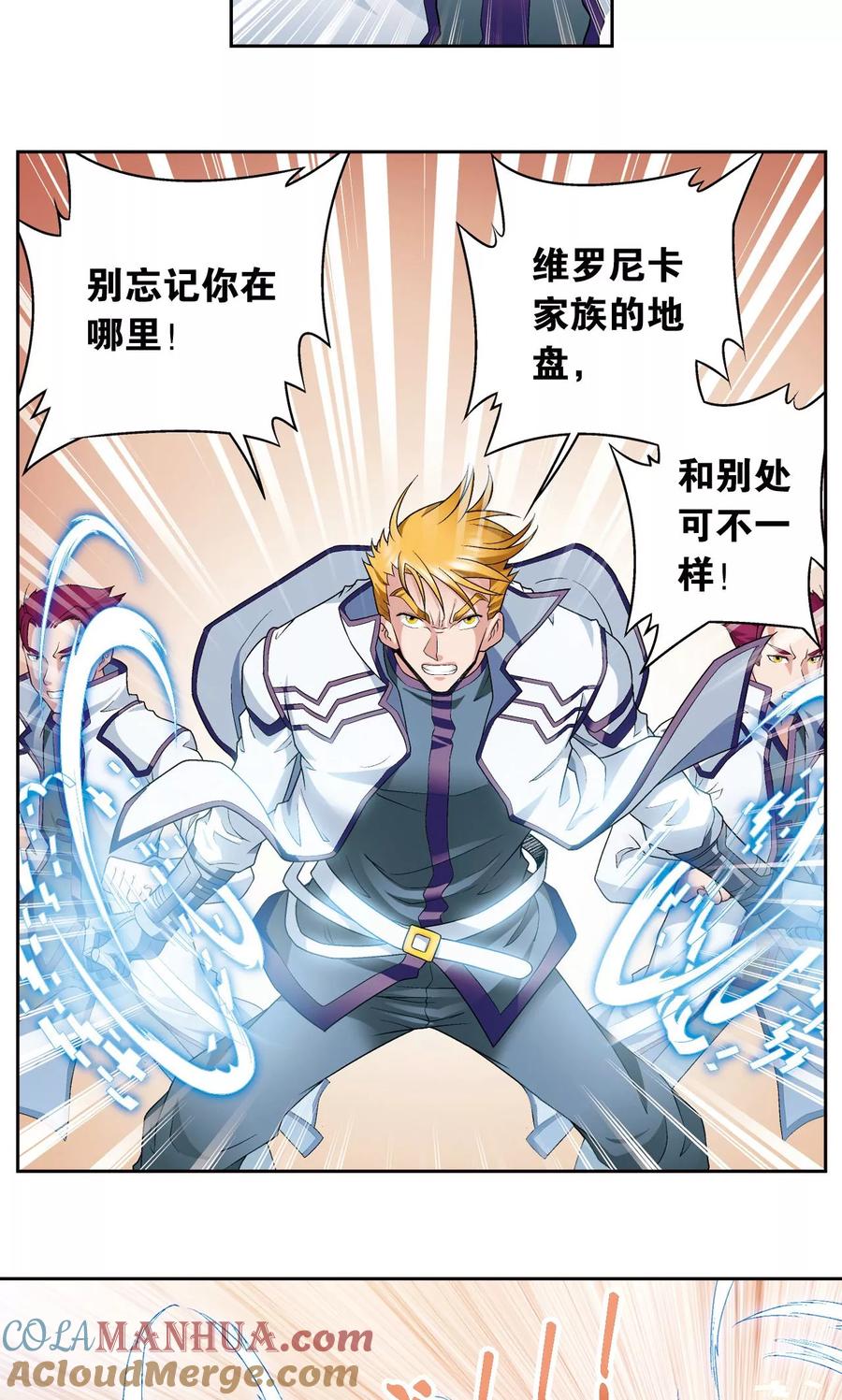 星海镖师 第114话 三大家族的反击 第27页
