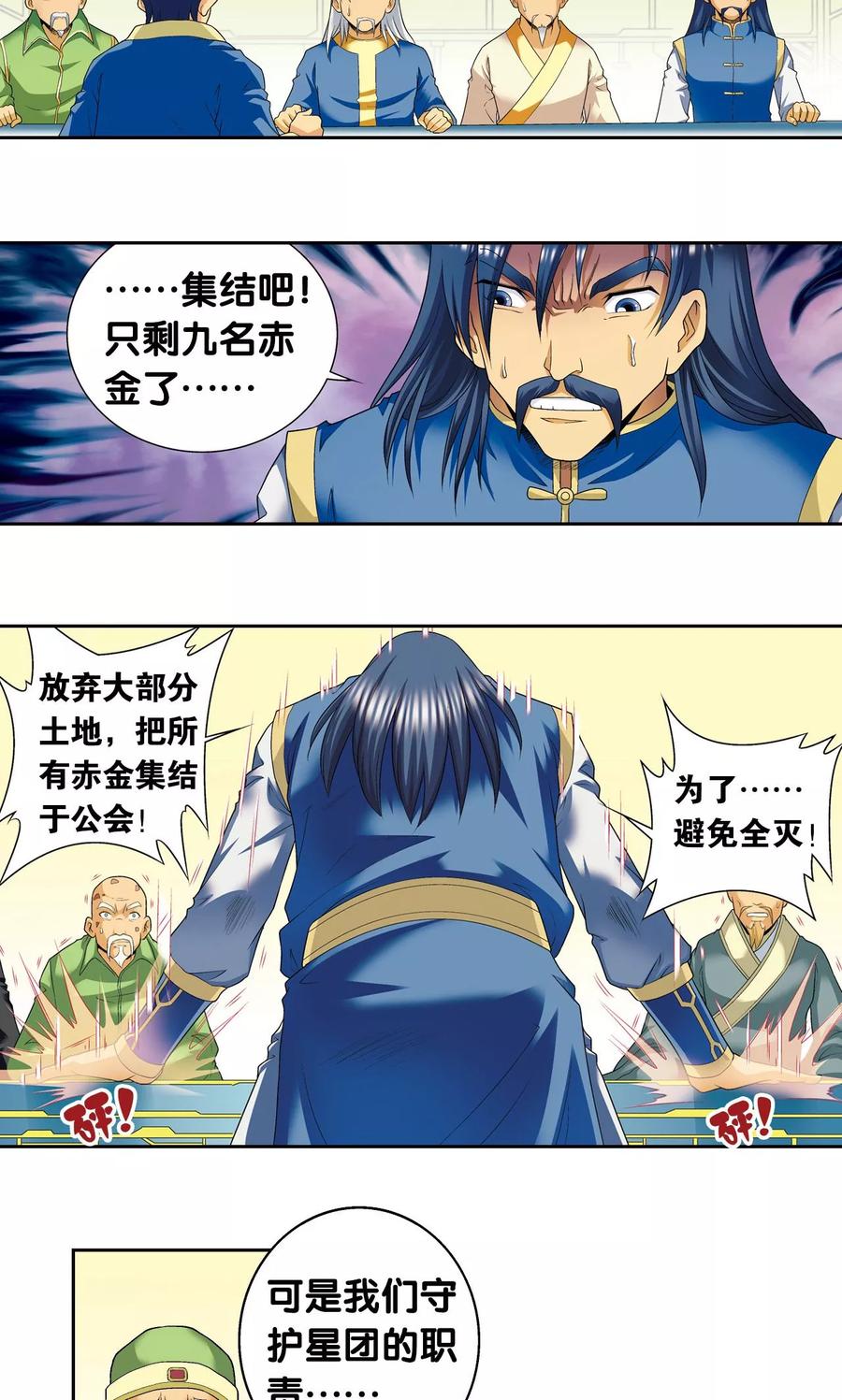 星海镖师 第114话 三大家族的反击 第4页