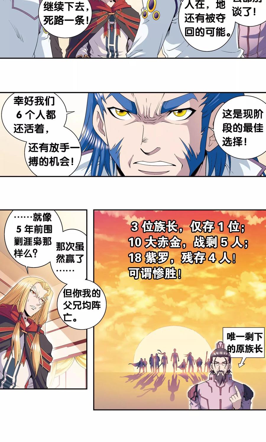 星海镖师 第114话 三大家族的反击 第18页