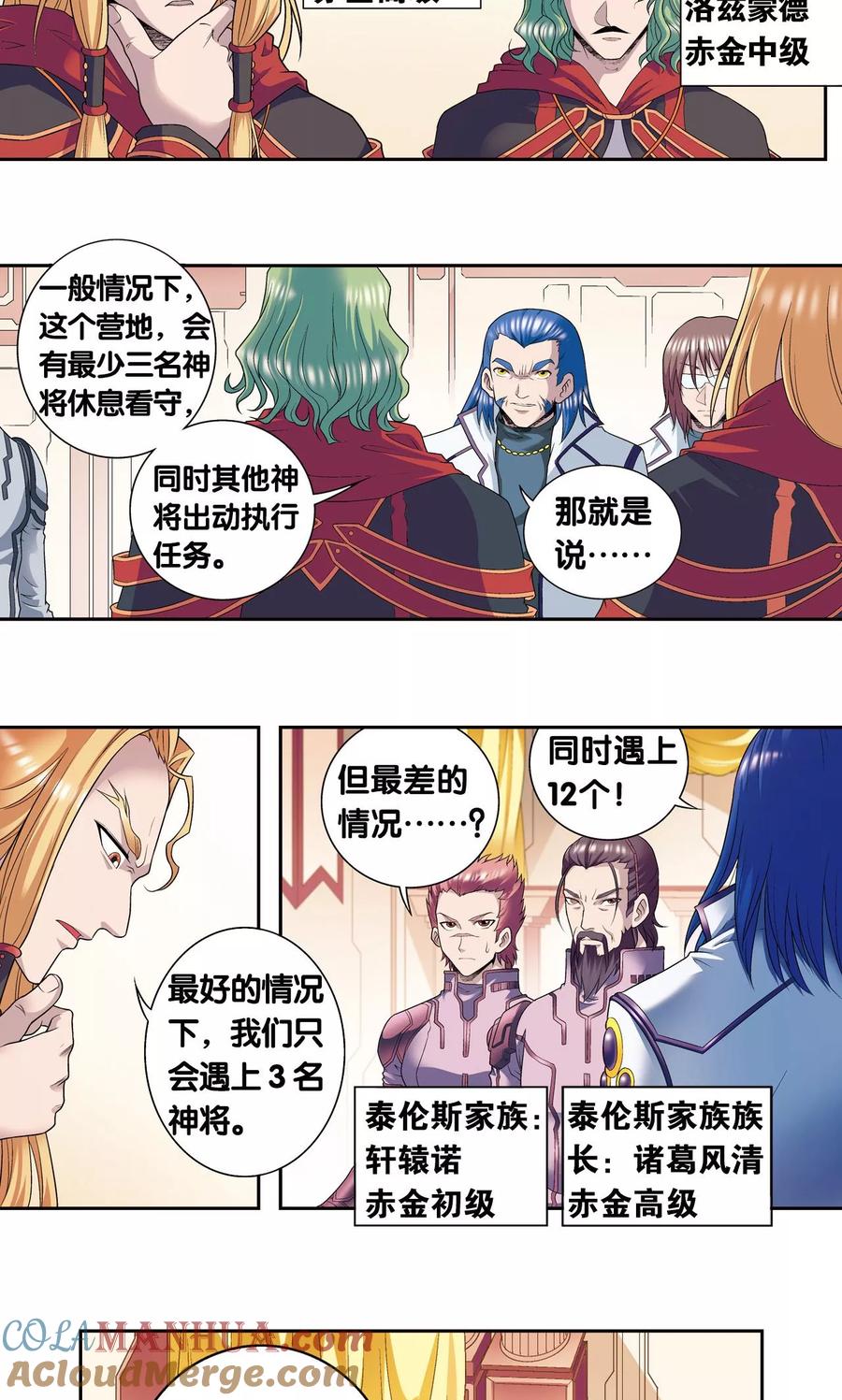 星海镖师 第114话 三大家族的反击 第15页