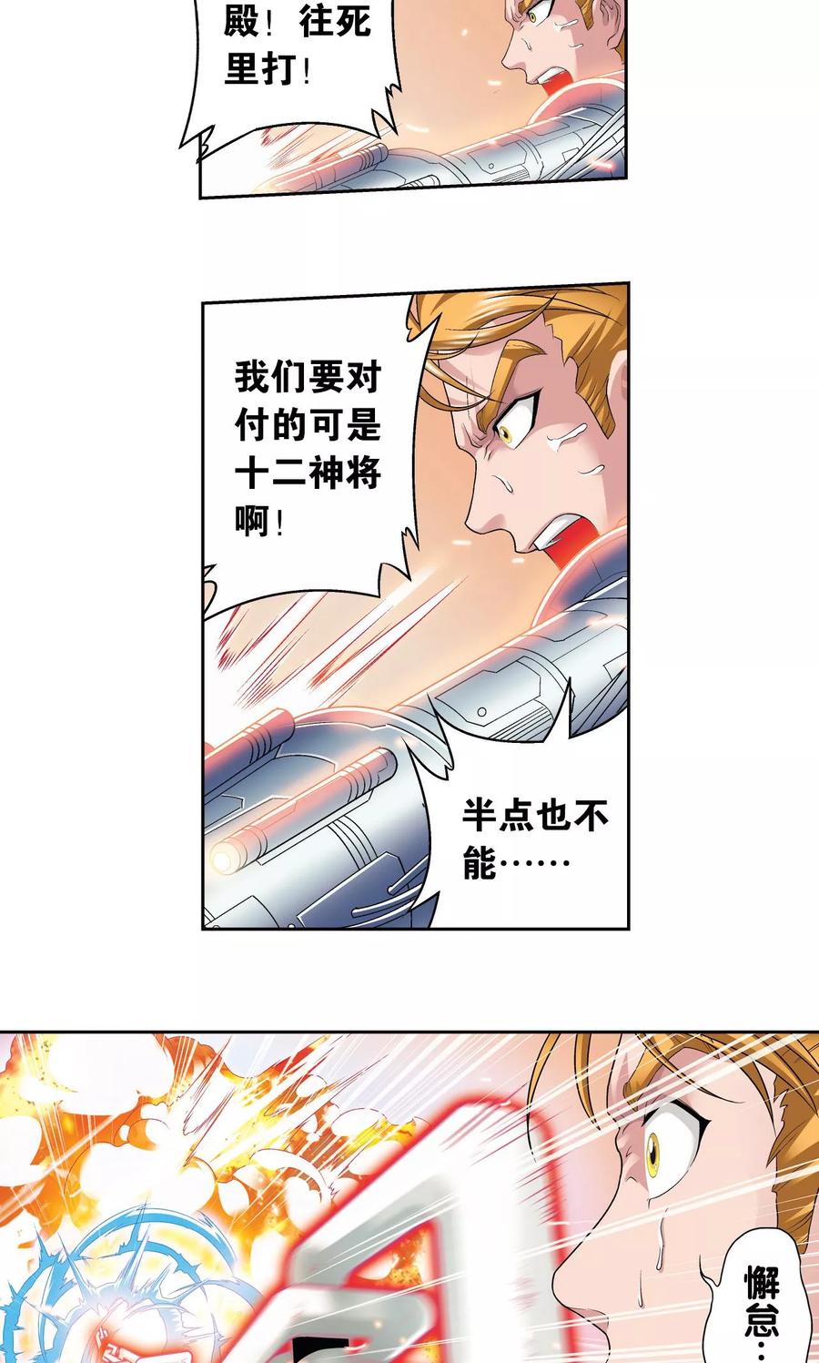 星海镖师 第114话 三大家族的反击 第34页