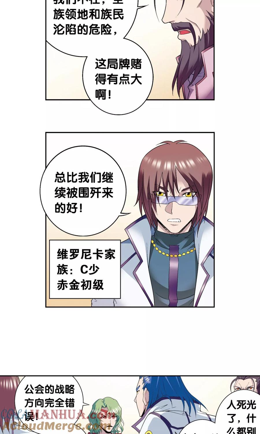 星海镖师 第114话 三大家族的反击 第17页