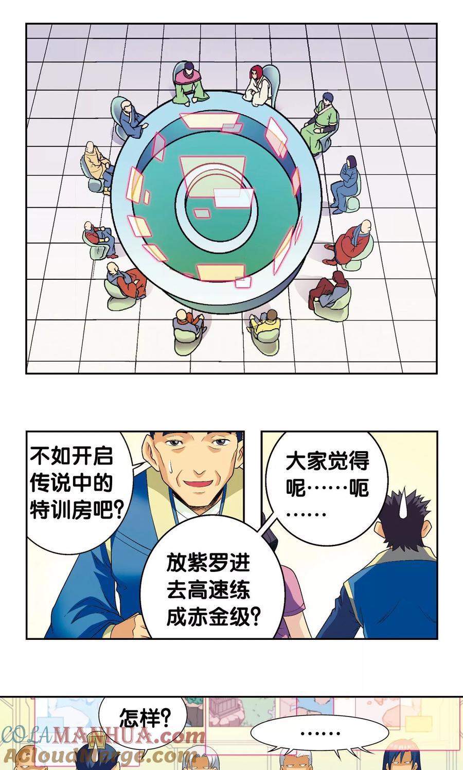 星海镖师 第114话 三大家族的反击 第3页