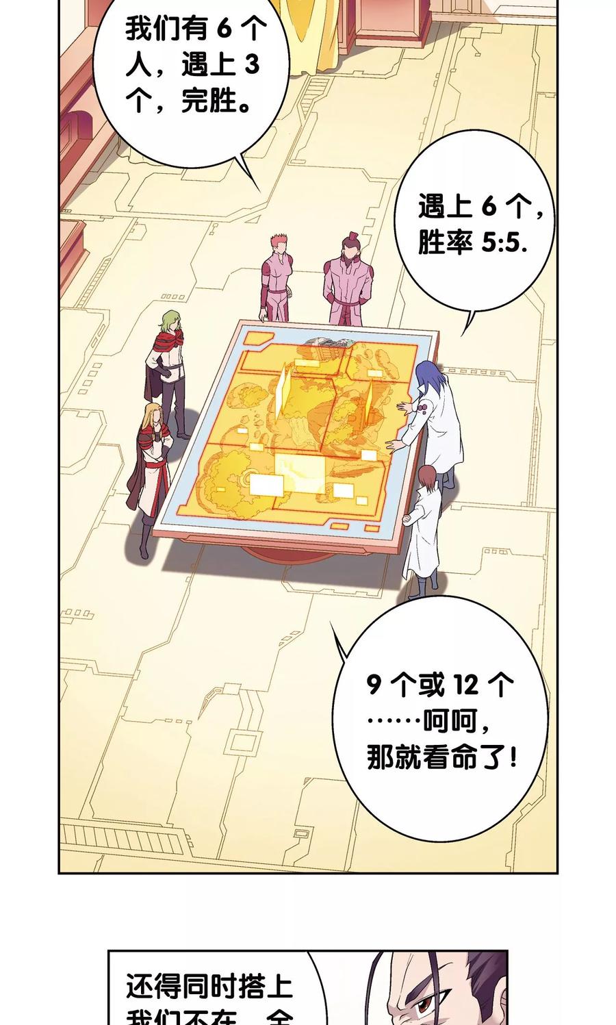 星海镖师 第114话 三大家族的反击 第16页