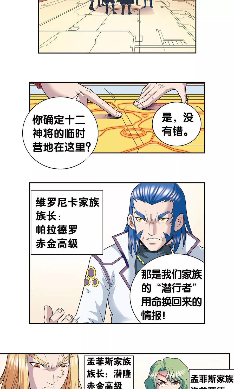 星海镖师 第114话 三大家族的反击 第14页