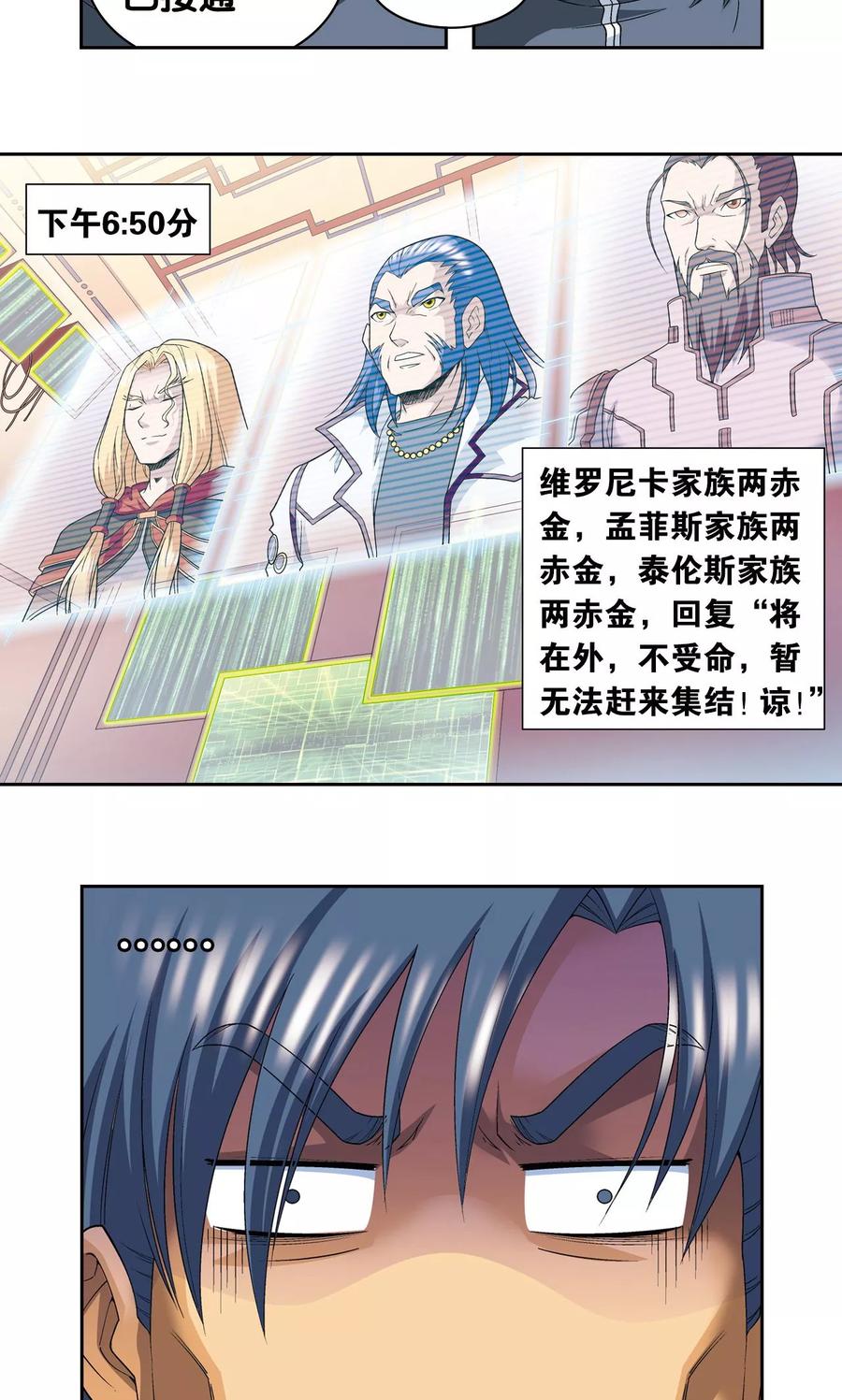 星海镖师 第114话 三大家族的反击 第8页
