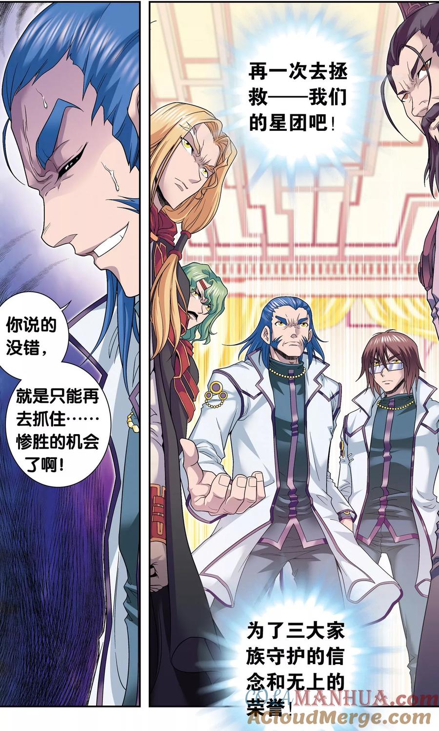 星海镖师 第114话 三大家族的反击 第19页