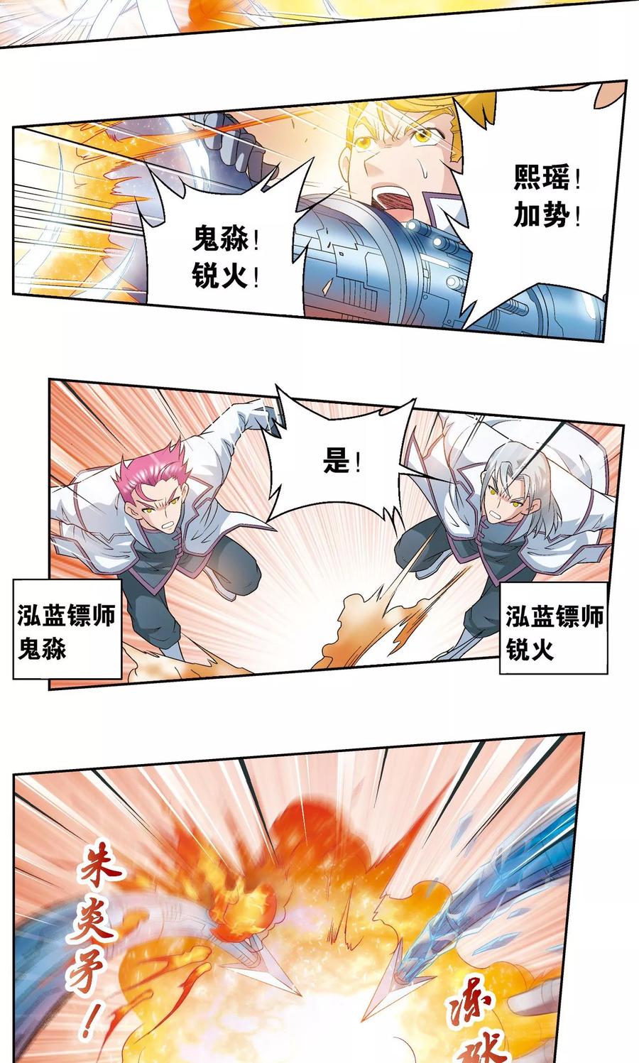 星海镖师 第114话 三大家族的反击 第30页